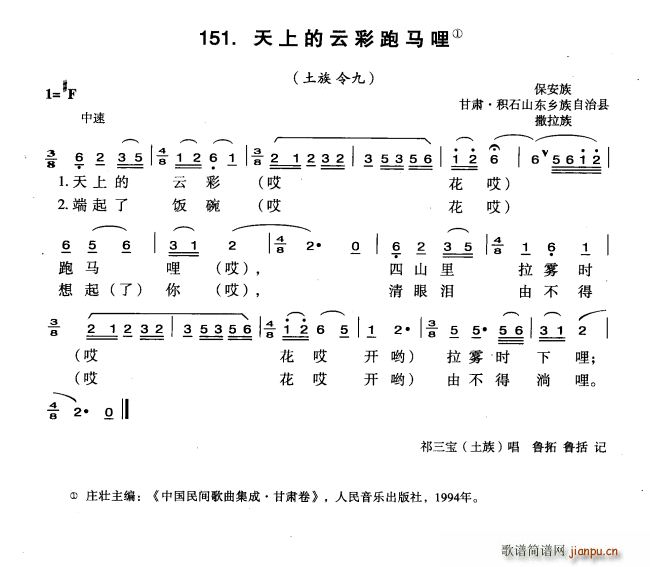 天上的云彩跑马哩(八字歌谱)1