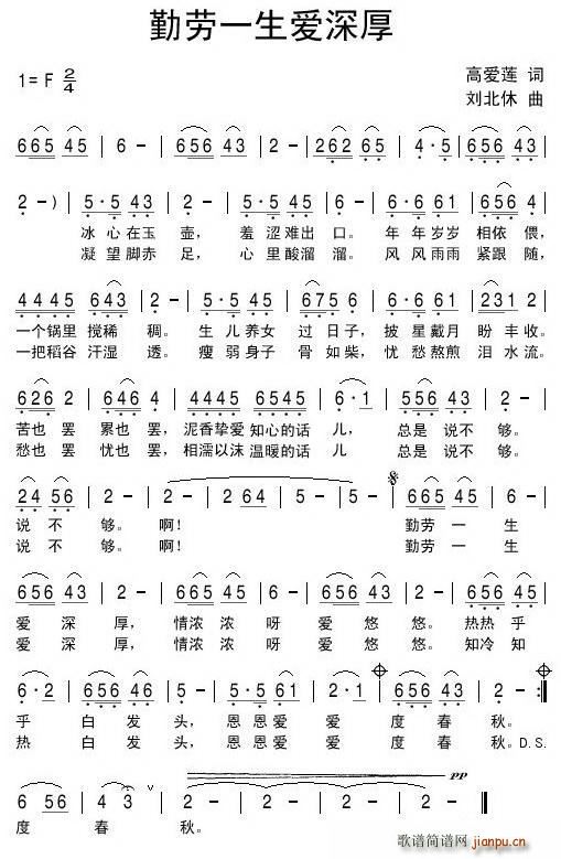 勤劳一生爱深厚(七字歌谱)1