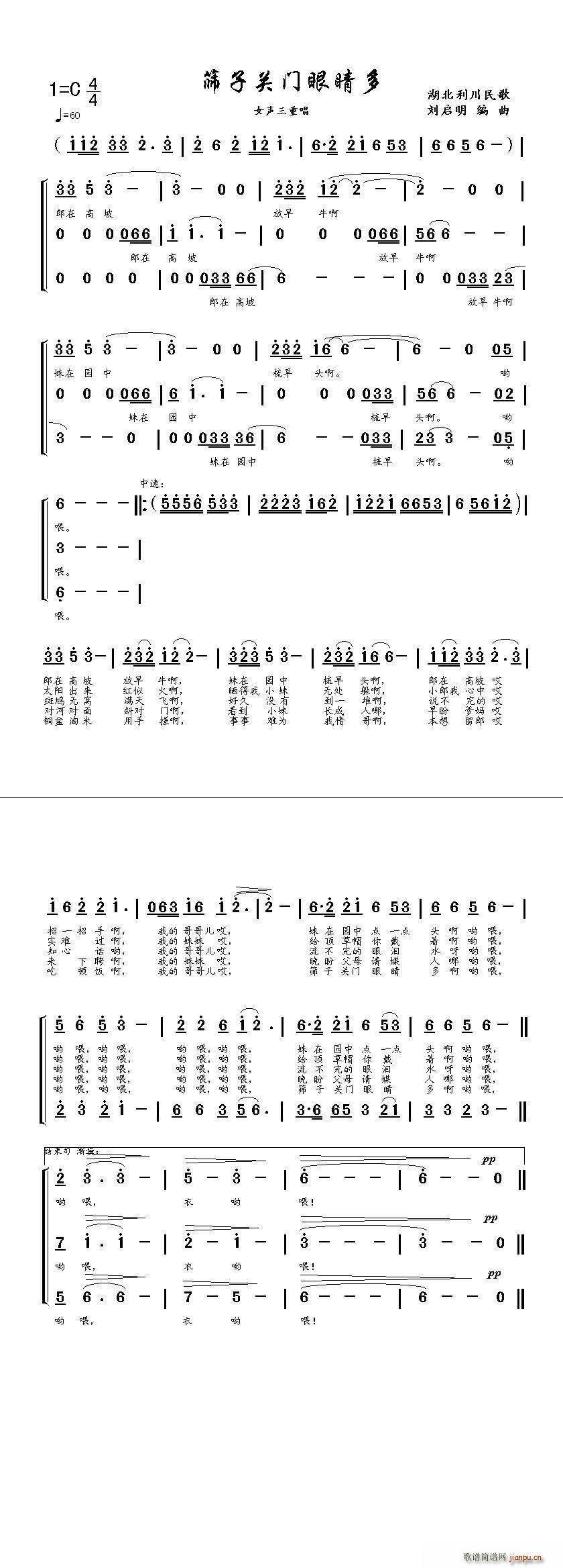 筛子关门眼睛多 刘启明编曲(十字及以上)1