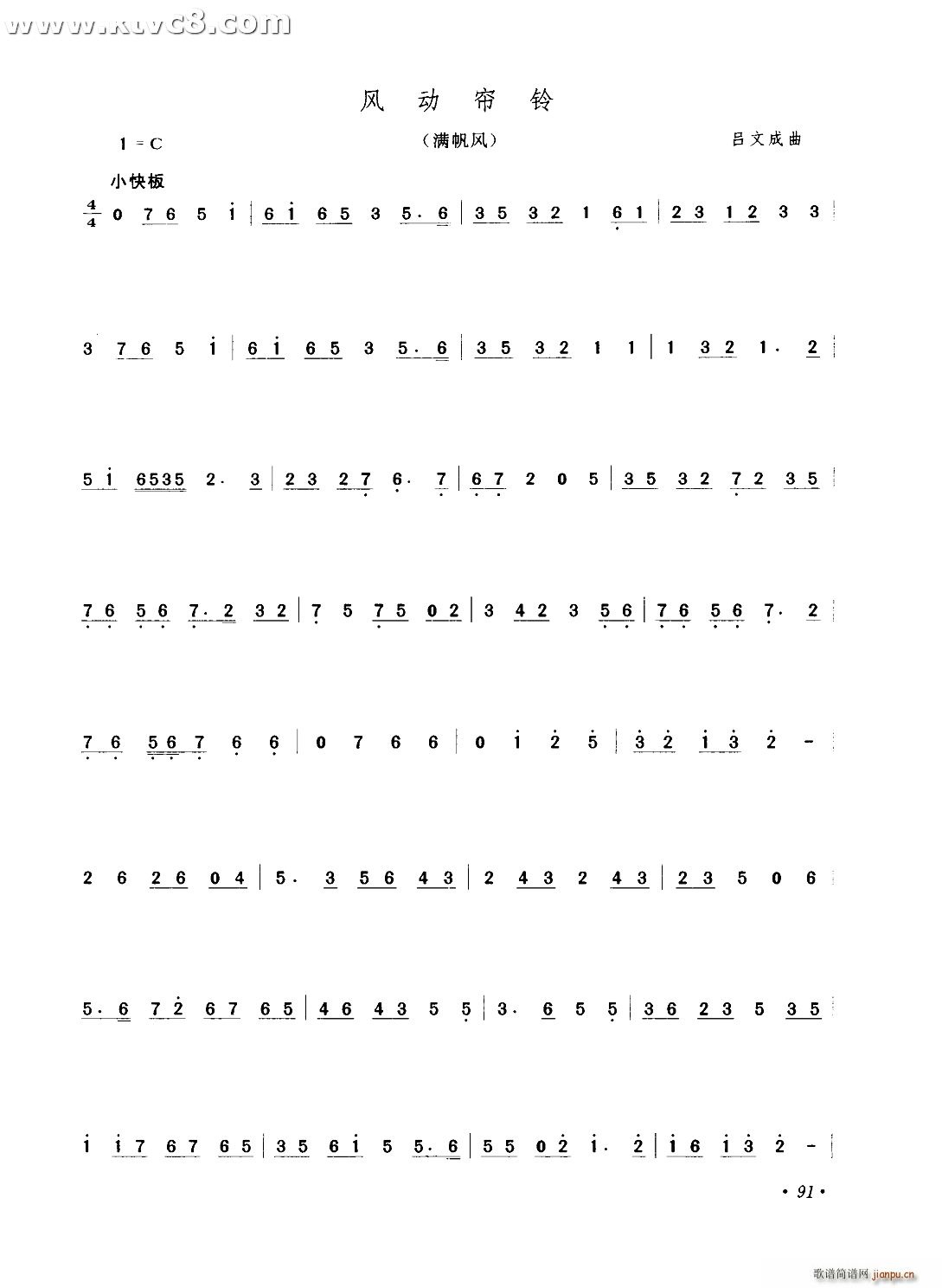 风动帘铃 满帆风(八字歌谱)1
