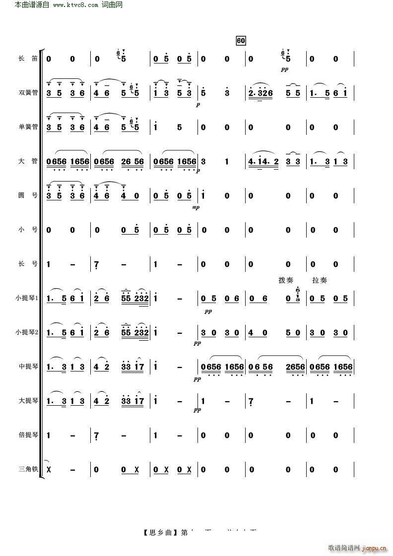 思乡曲 管弦乐(总谱)11