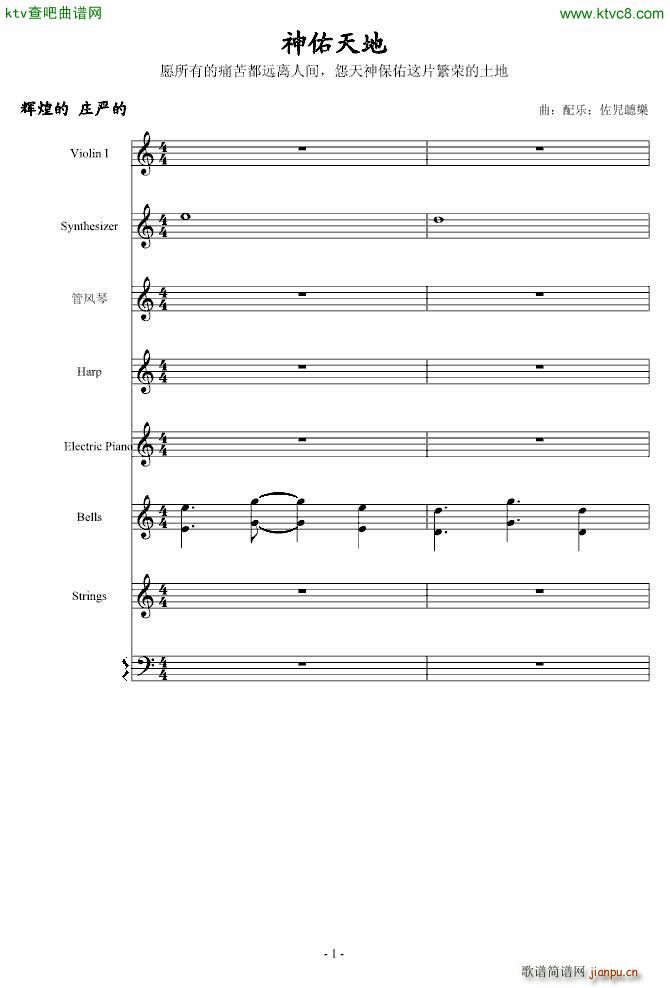 神佑天地(钢琴谱)1