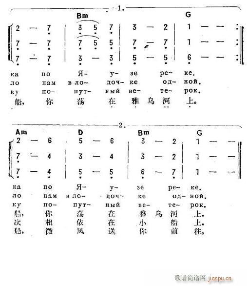 小船 俄汉双语 2(九字歌谱)1