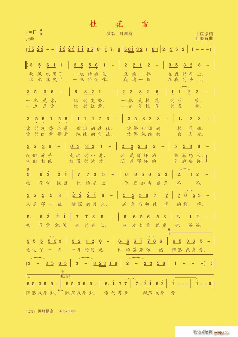 桂花雪(三字歌谱)1