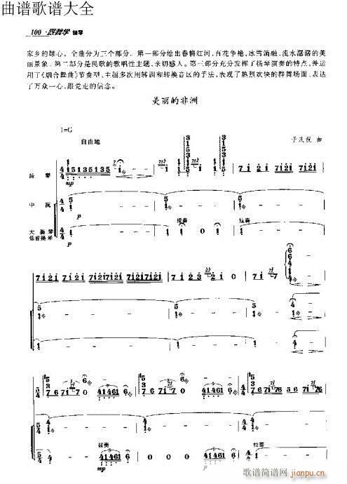 跟我学扬琴91-110页(古筝扬琴谱)10