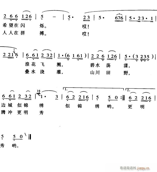 叠水欢歌2(五字歌谱)1