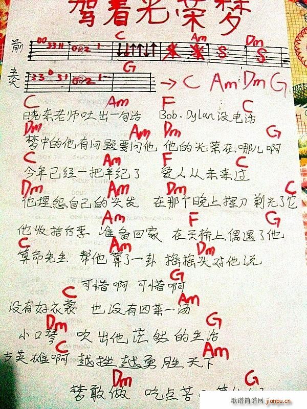 驾着光荣梦(吉他谱)1