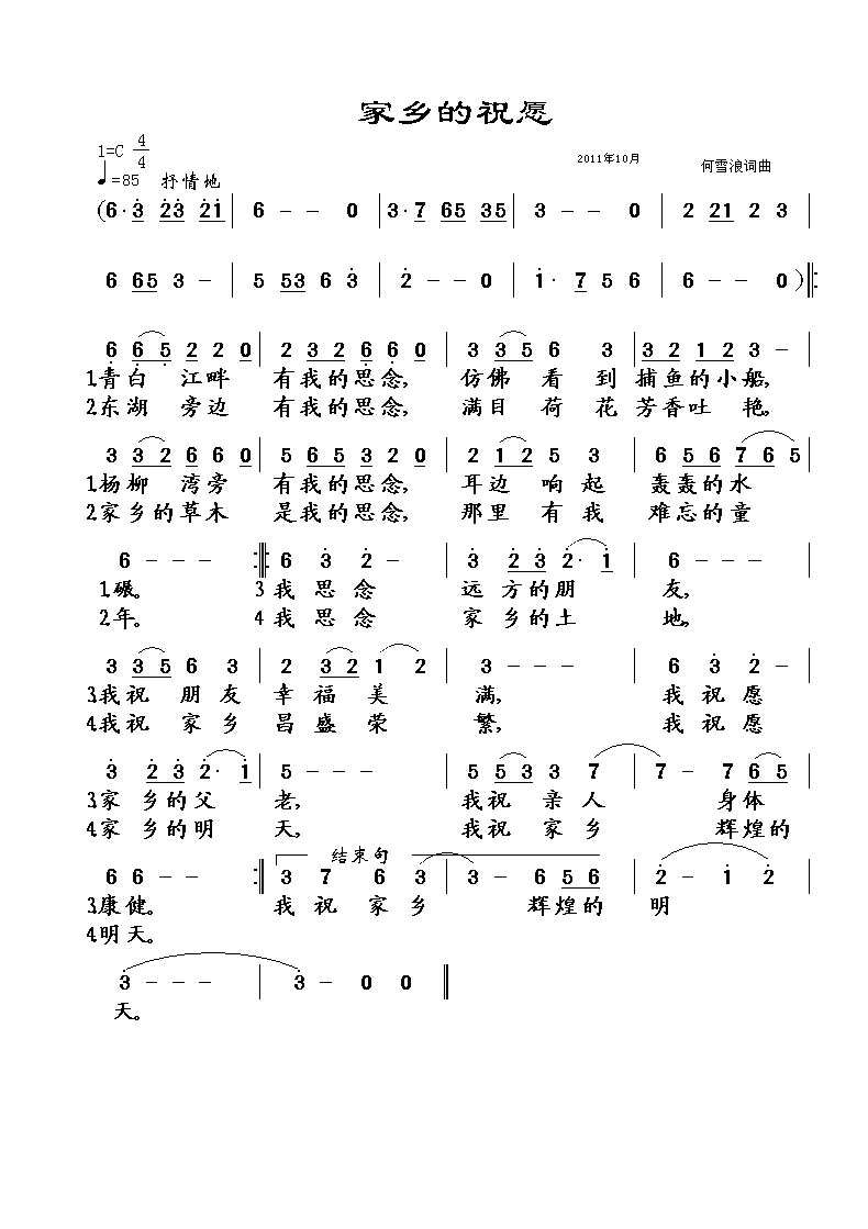 家乡的祝愿(五字歌谱)1