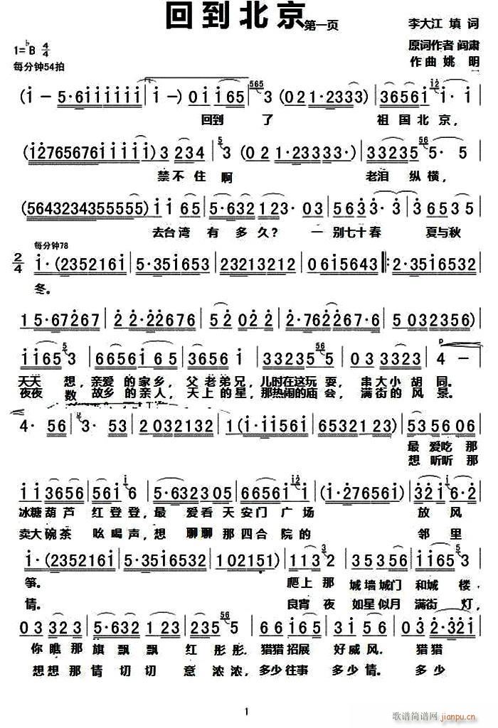 回到北京(四字歌谱)1