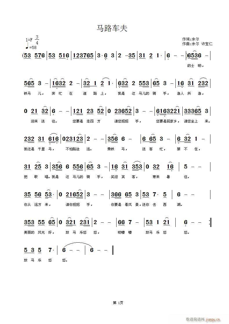 马路车夫(四字歌谱)1