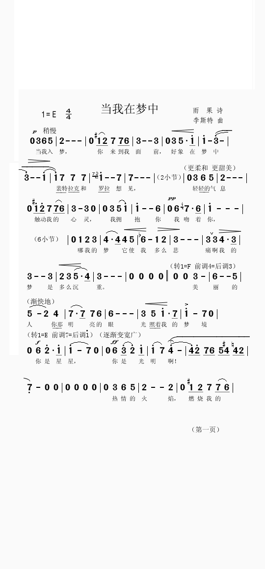 当我在梦中1(六字歌谱)1