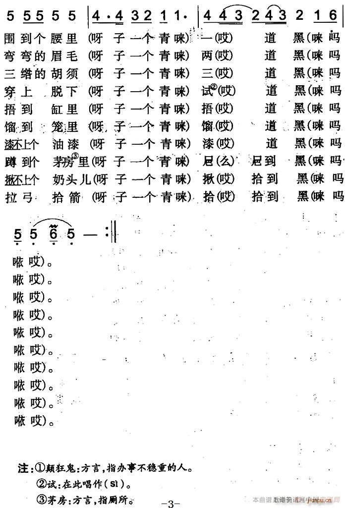 十道二黑(四字歌谱)3