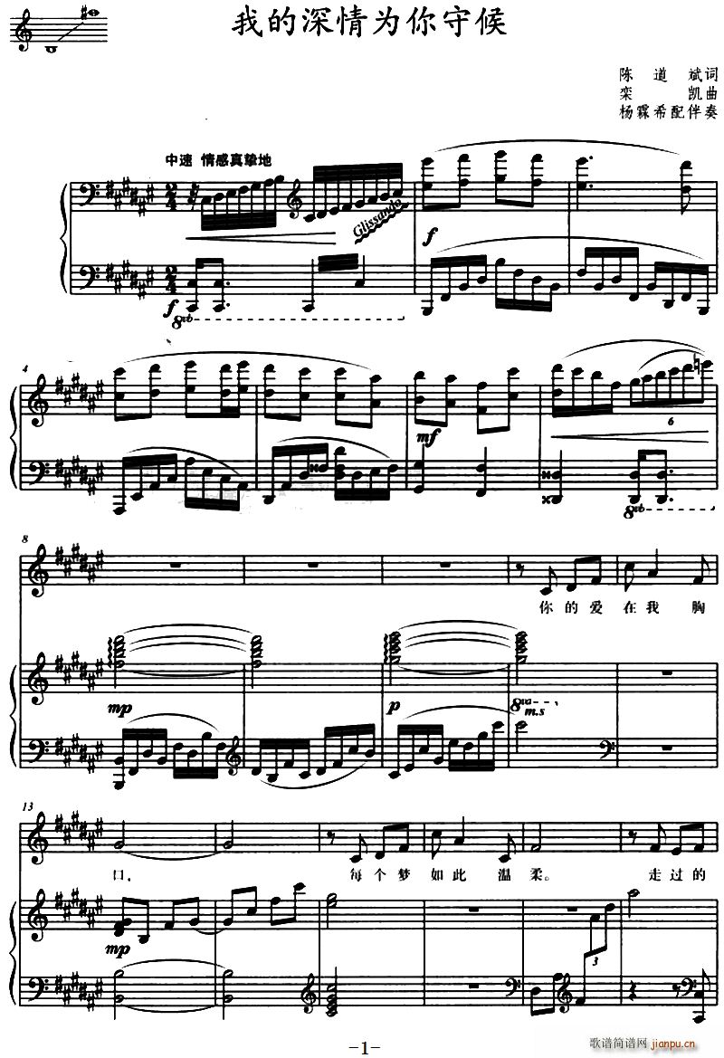 我的深情为你守侯(八字歌谱)1