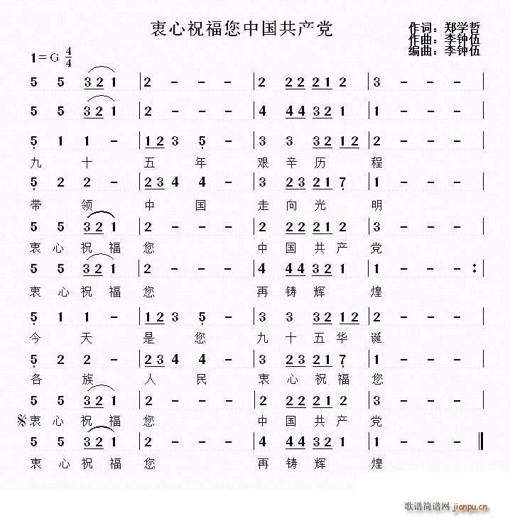 衷心祝福您中国共产党 建党95周年献曲(十字及以上)1