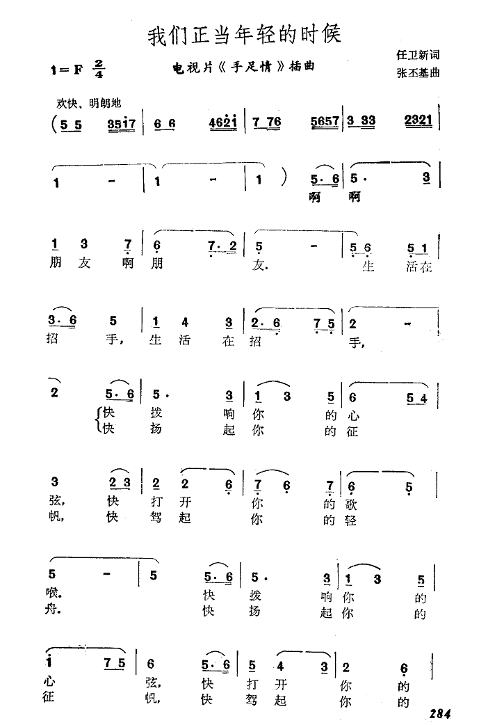 我们正当年轻的时候插曲(十字及以上)1