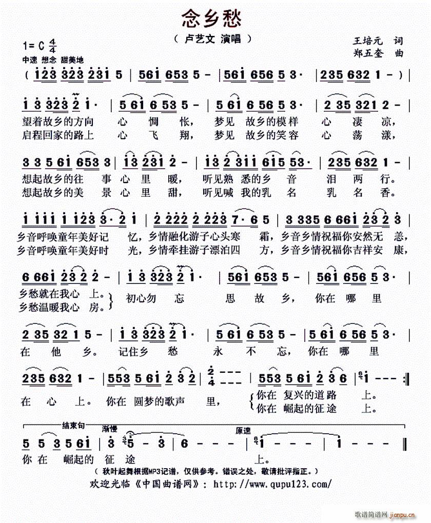 念乡愁(三字歌谱)1