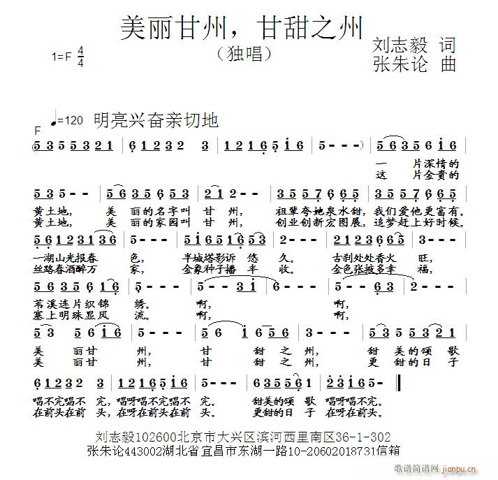 美丽甘州 甘甜之州(九字歌谱)1