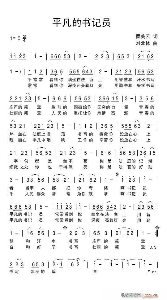 平凡的书记员(六字歌谱)1