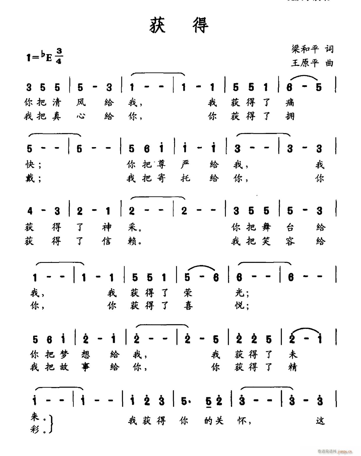 获得(二字歌谱)1