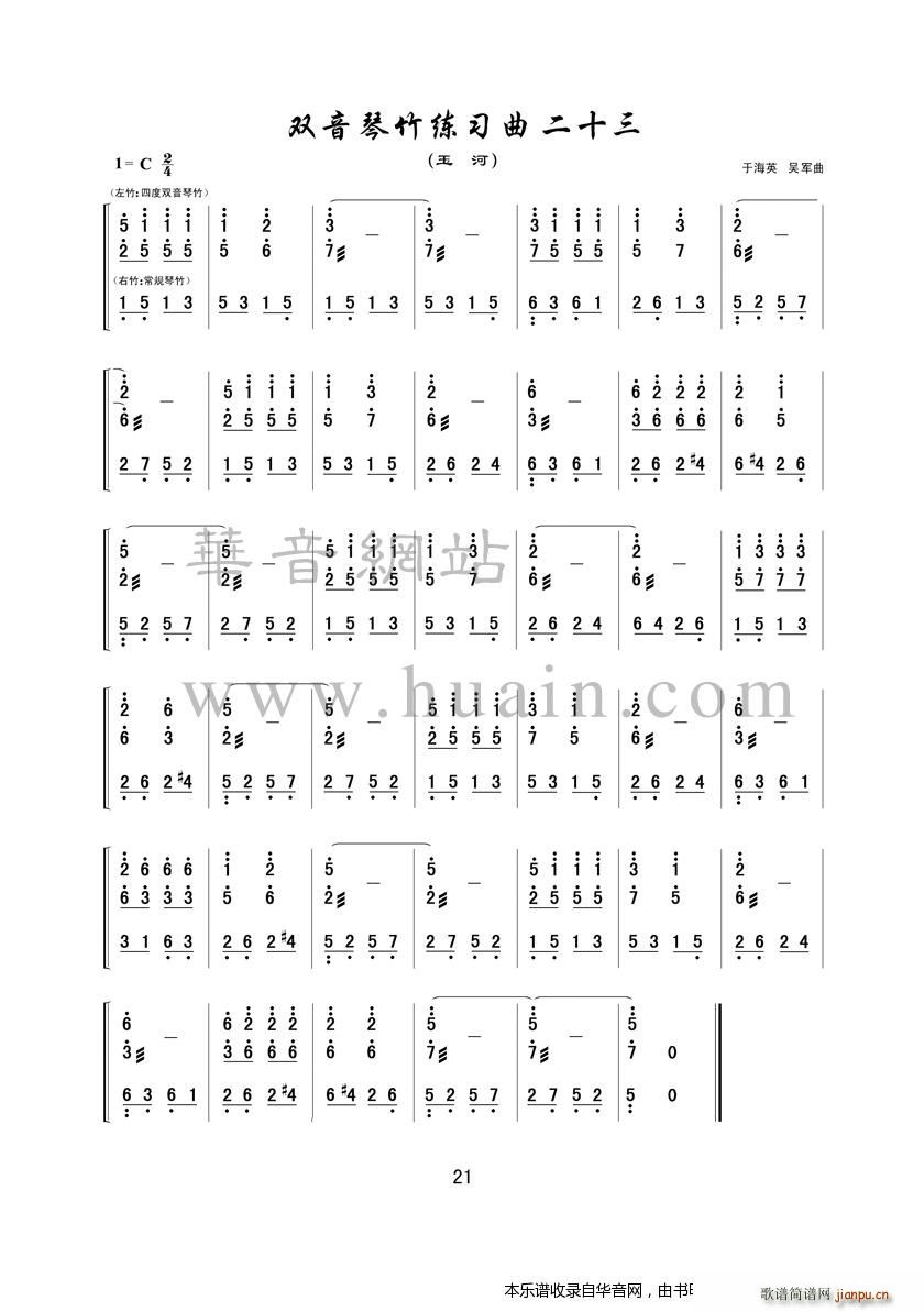 双音琴竹练习曲二十三(古筝扬琴谱)1