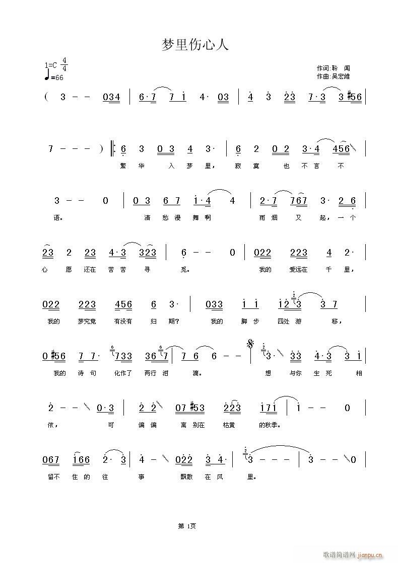 梦里伤心人(五字歌谱)1