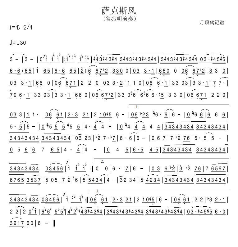 萨克斯风(四字歌谱)1