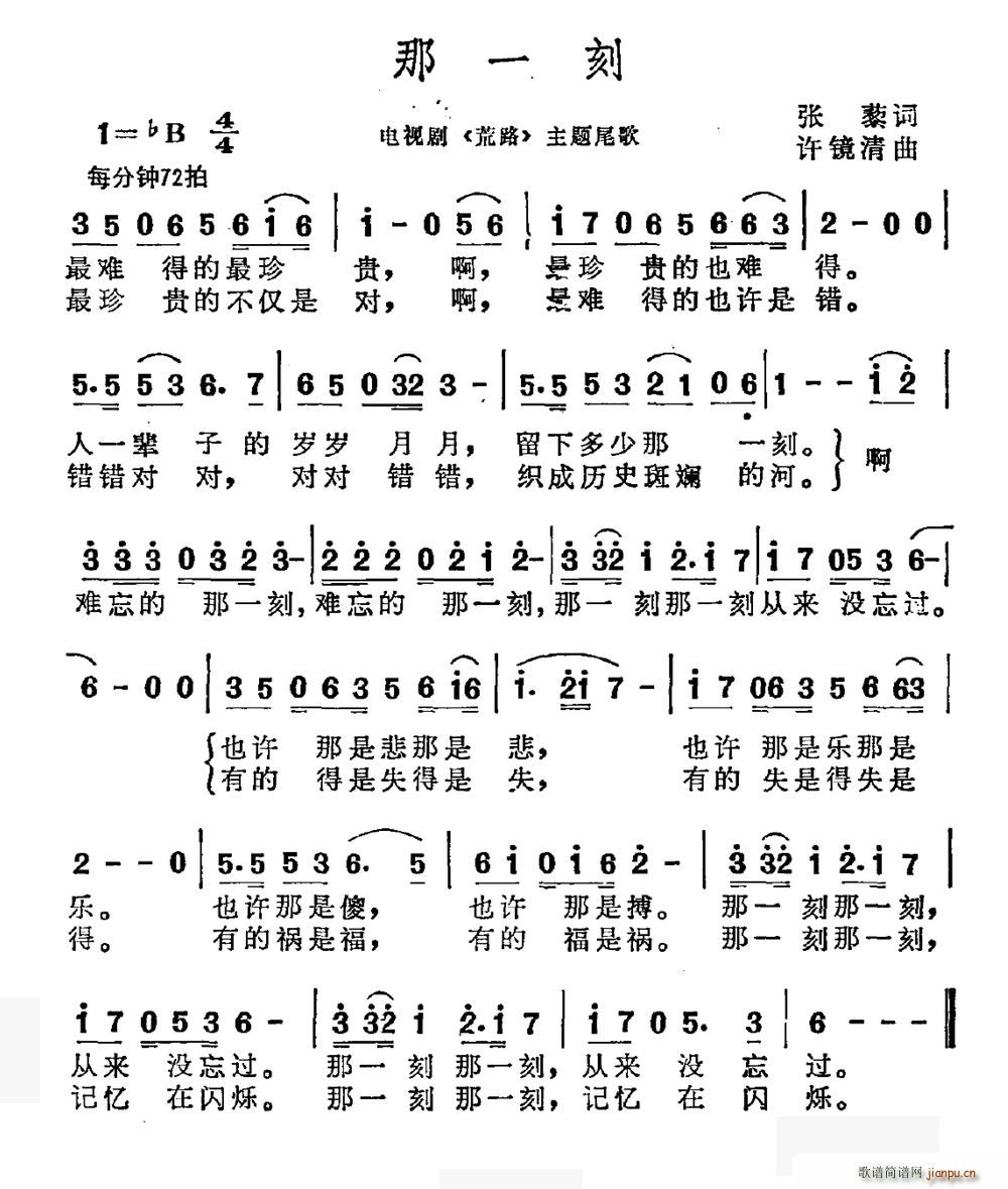 那一刻 电视剧 荒路 主题尾歌(十字及以上)1