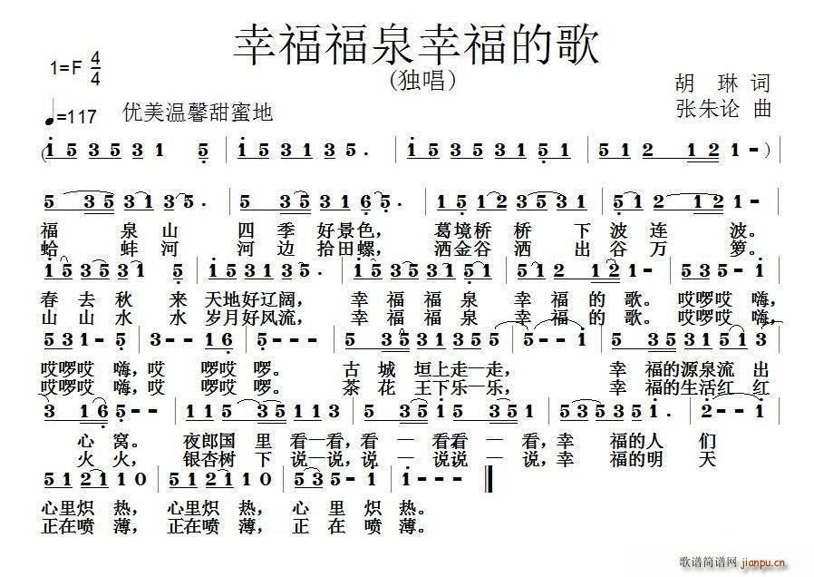 幸福福泉幸福的歌(八字歌谱)1