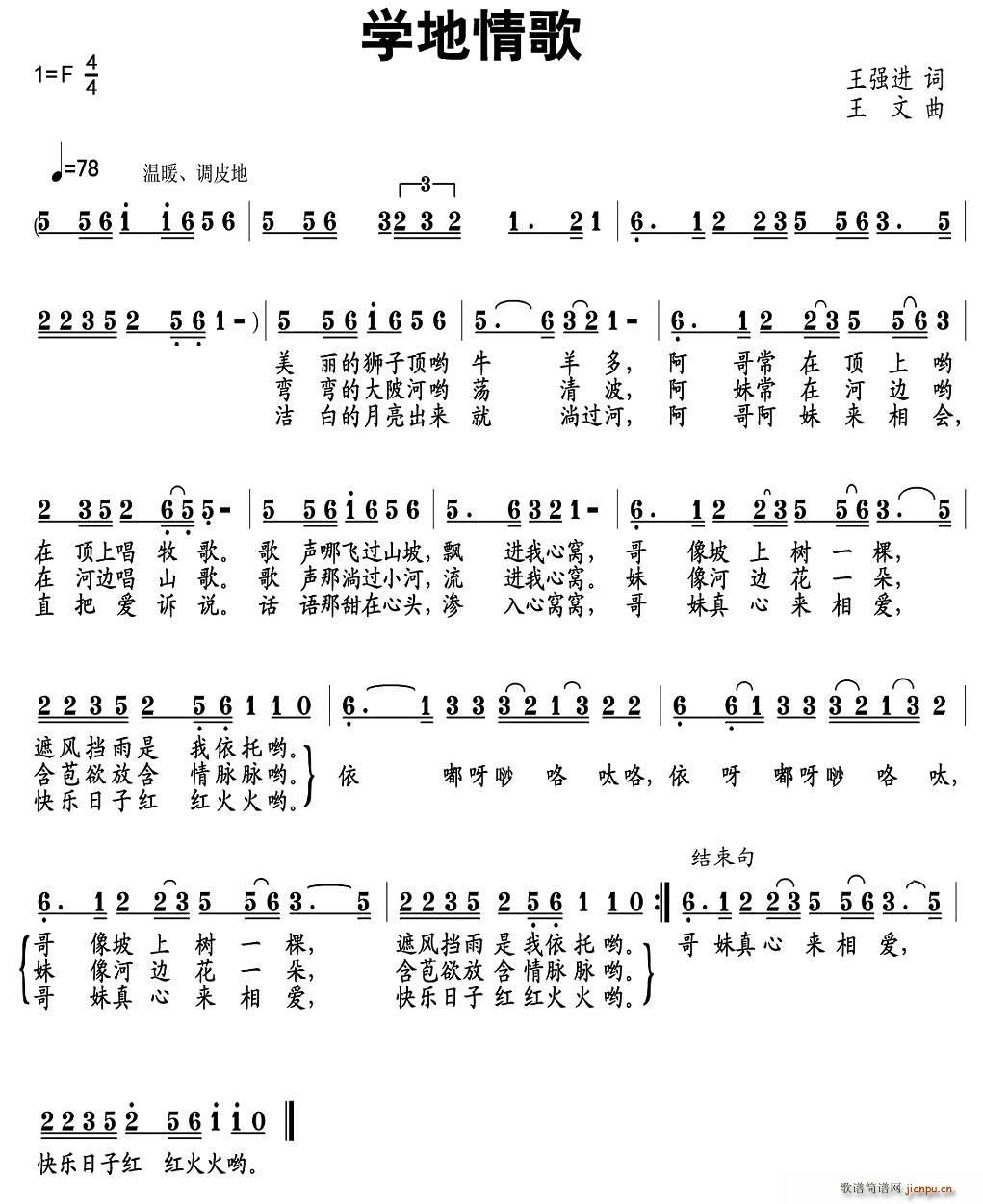 学地情歌(四字歌谱)1