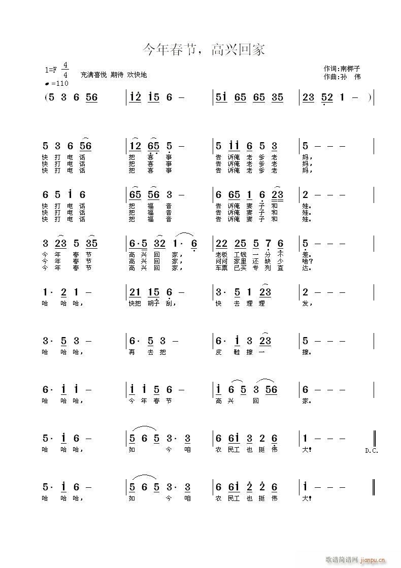 今年春节高兴回家(八字歌谱)1