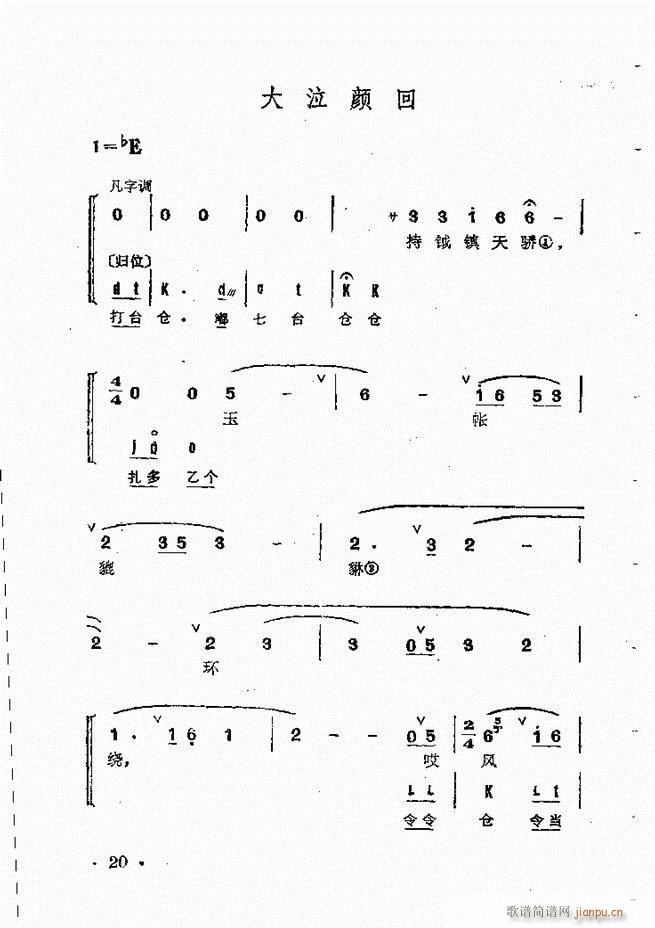 京剧群曲汇编 目录 1 60(京剧曲谱)34