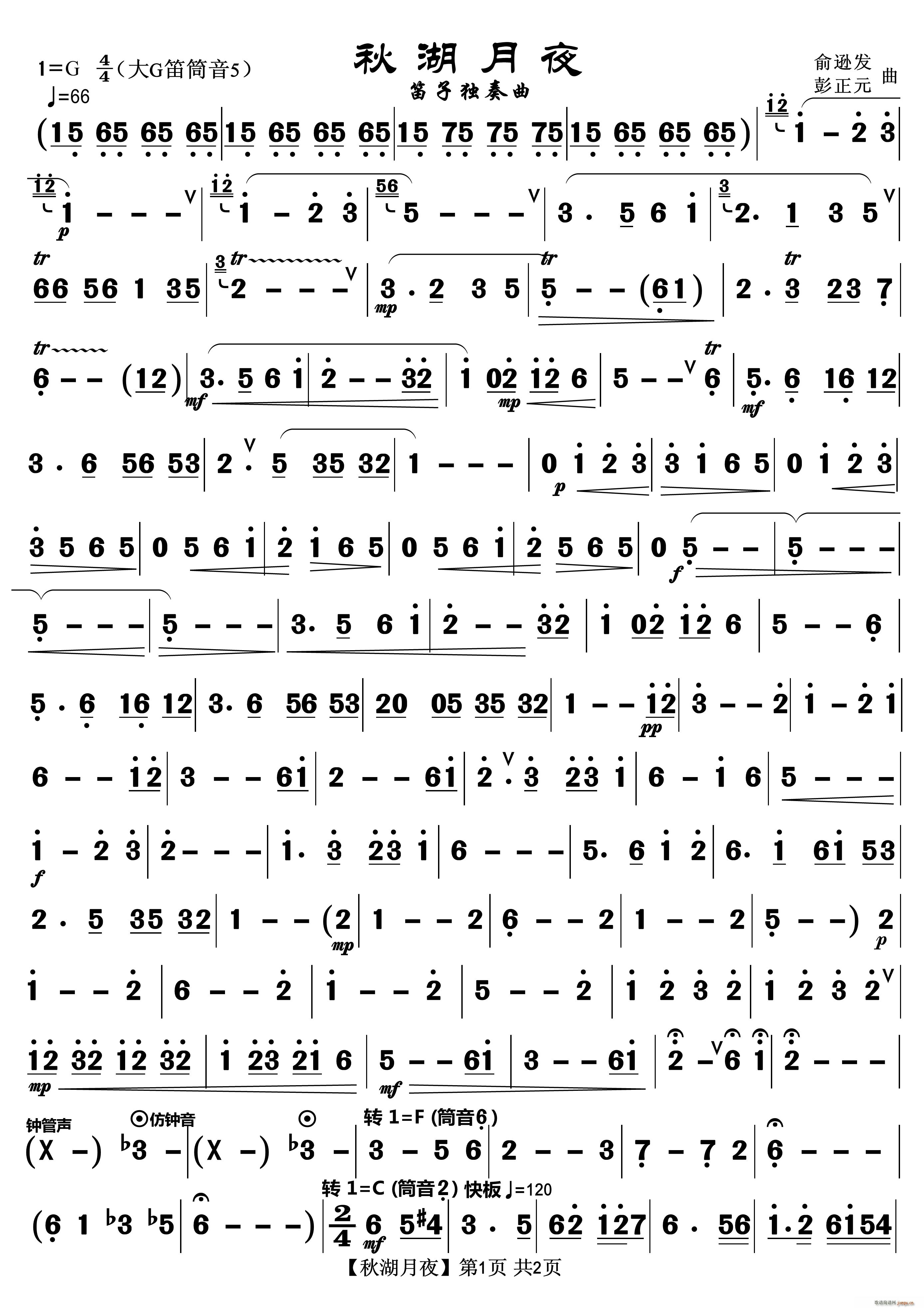 秋湖月夜 笛子独奏曲(笛箫谱)1