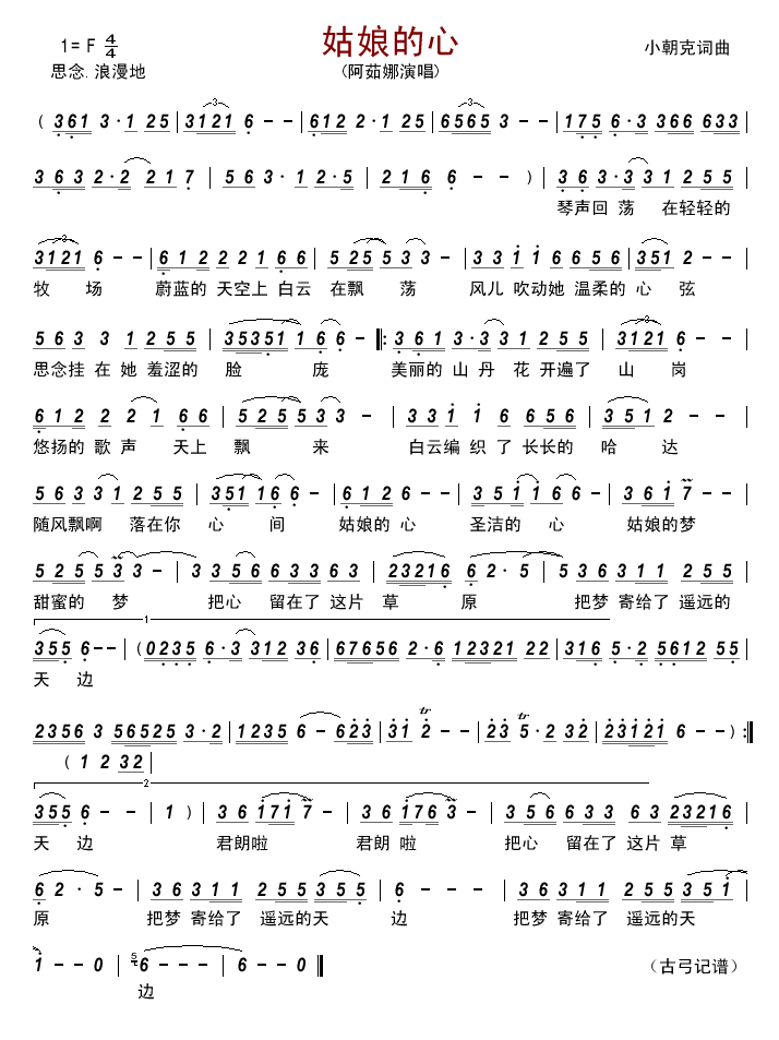 姑娘的心(四字歌谱)1