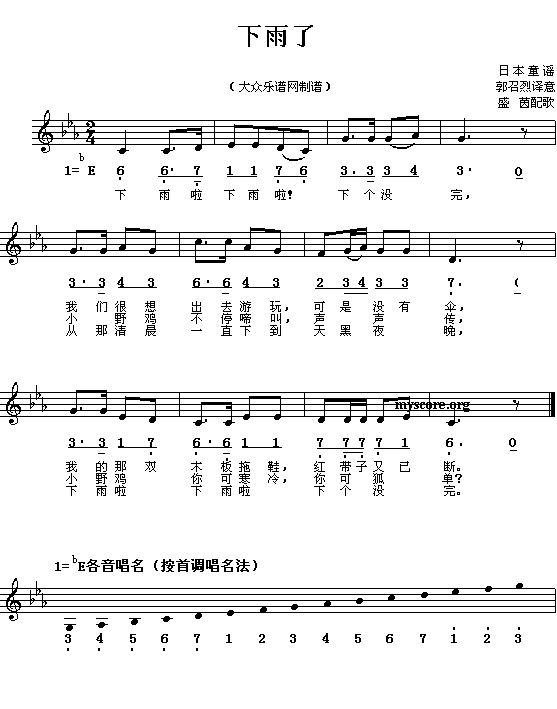 下雨了(三字歌谱)1