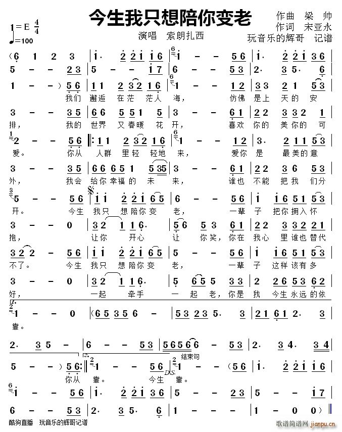 今生我只想陪你变老(九字歌谱)1