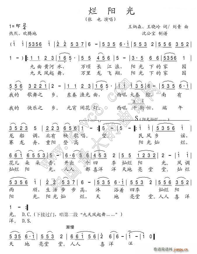 灿烂阳光 王炳森(八字歌谱)1