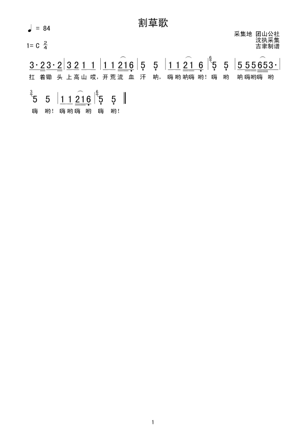 割草歌(三字歌谱)1