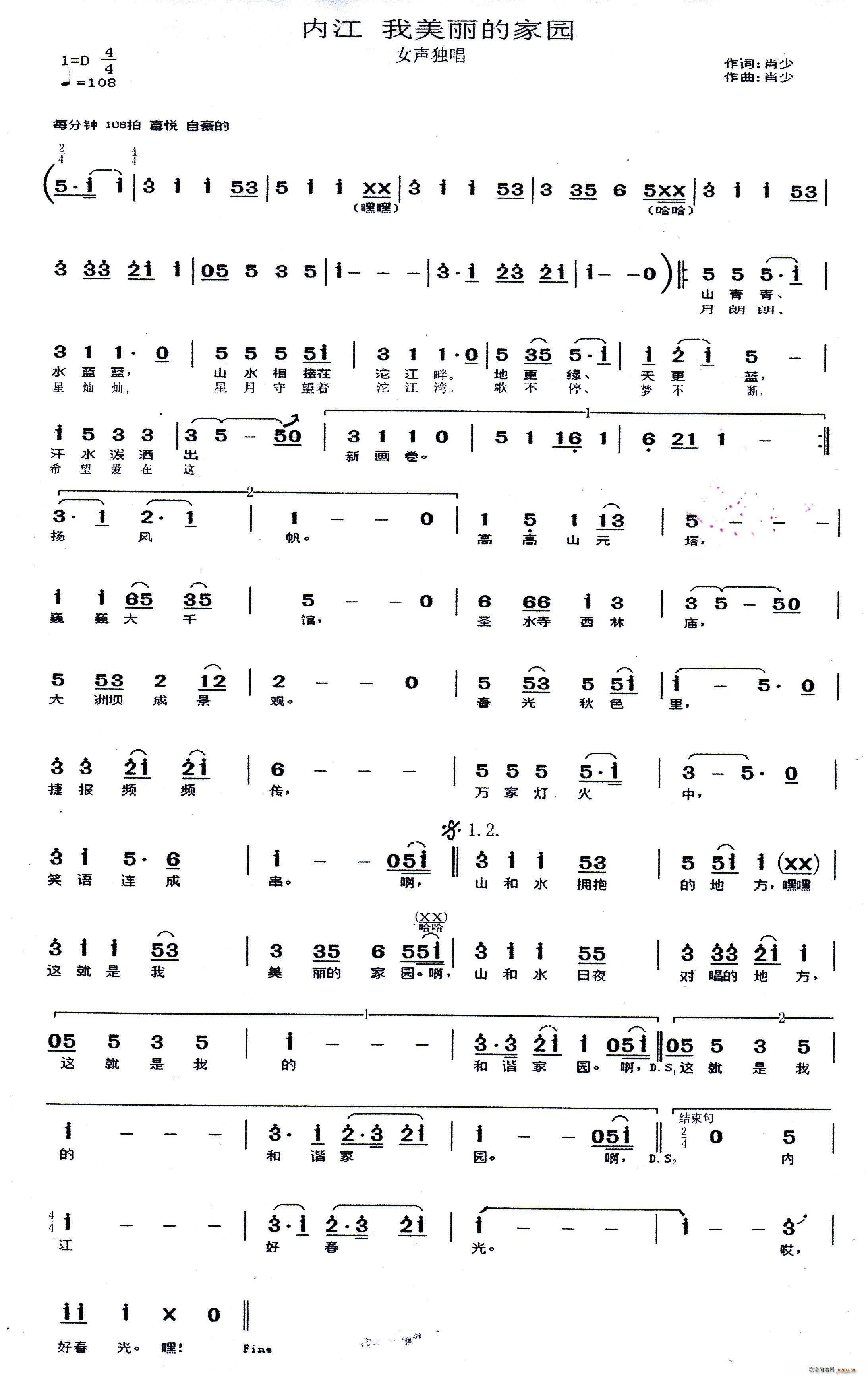 内江我美丽的家园(八字歌谱)1