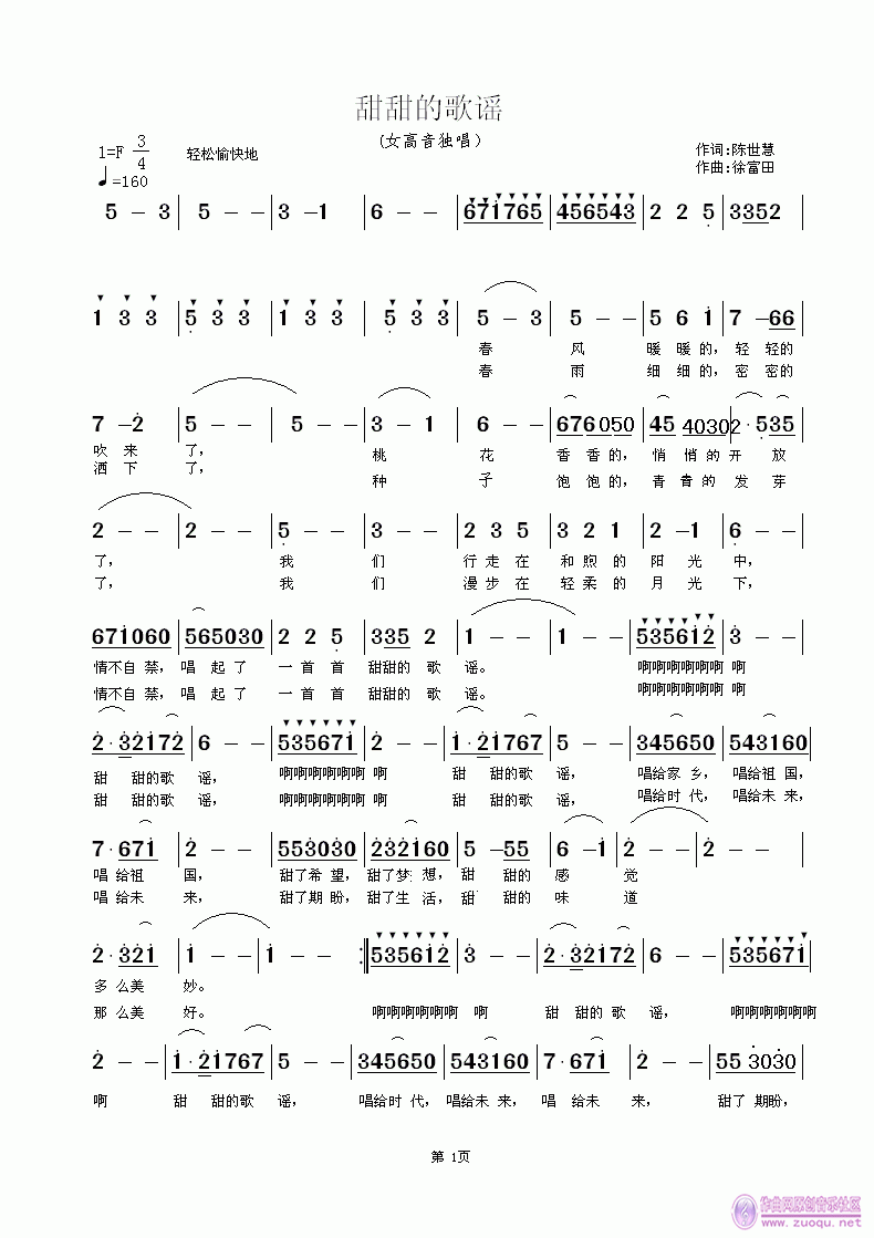 甜甜的歌谣(五字歌谱)1