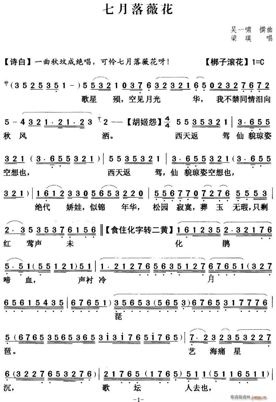 粤曲 七月落薇花(八字歌谱)1