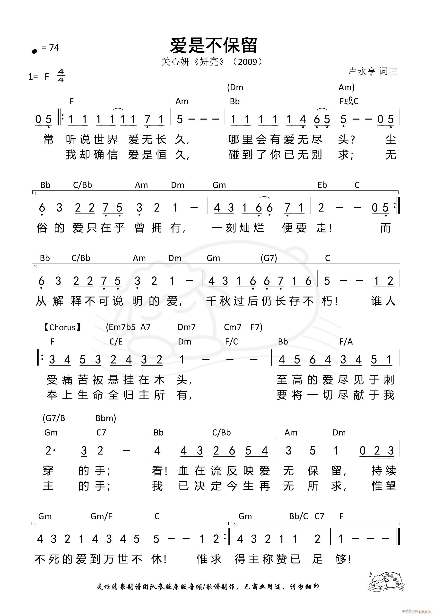 爱是不保留(五字歌谱)1