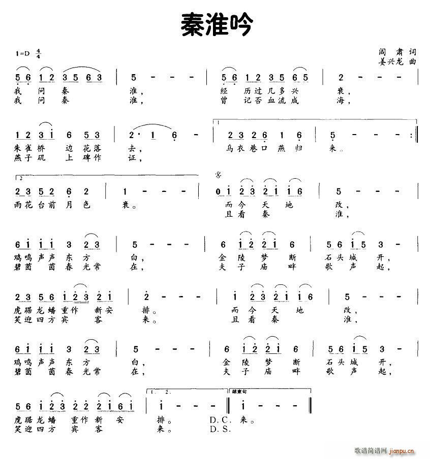 秦淮吟(三字歌谱)1