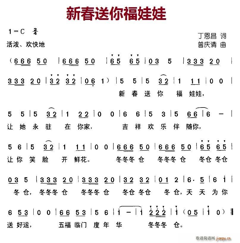 新春送你福娃娃(七字歌谱)1