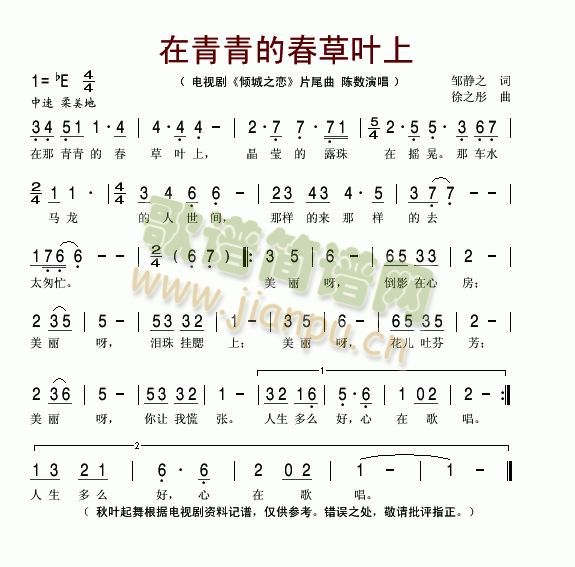 在那青青的春草叶上(九字歌谱)1