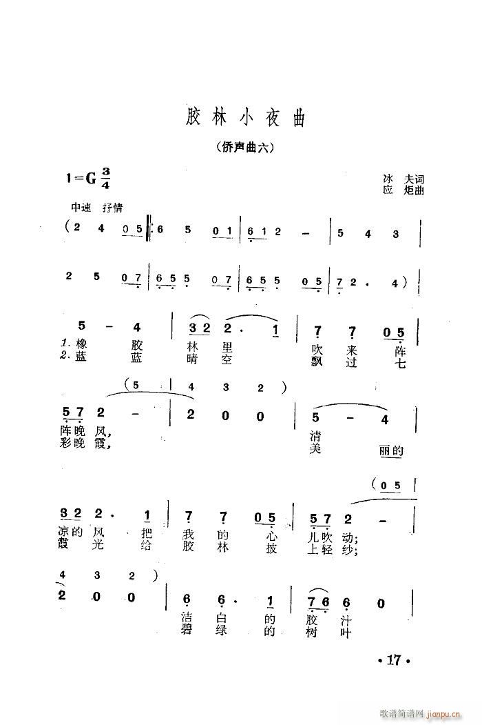 胶林小夜曲(五字歌谱)1