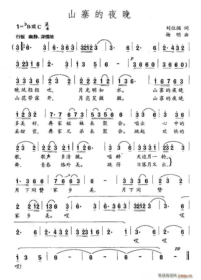 山寨的夜晚(五字歌谱)1