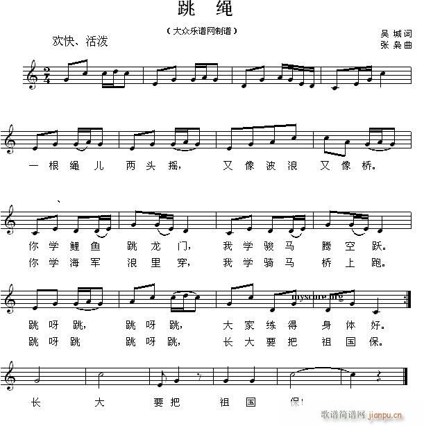 跳绳 儿童歌曲(七字歌谱)1