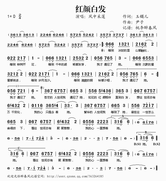 红颜白发(四字歌谱)1