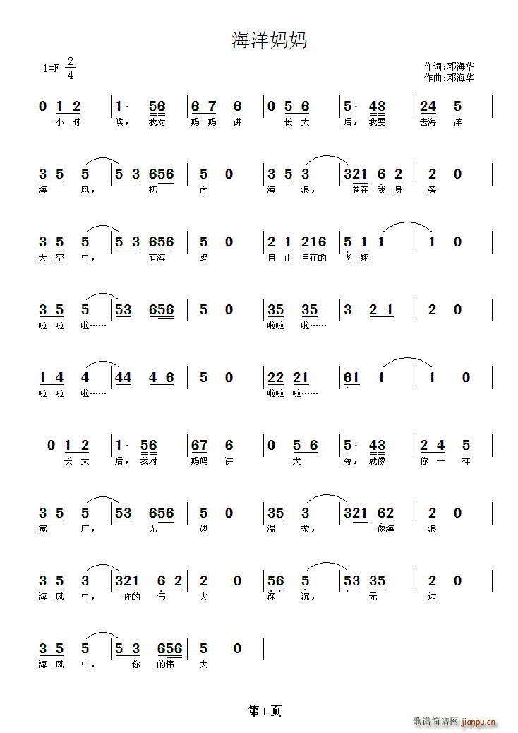海洋妈妈(四字歌谱)1