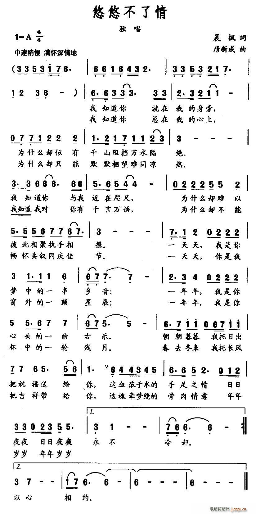 悠悠不了情(五字歌谱)1